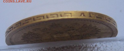5 рублей 1897 АГ - IMG_6394.JPG