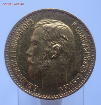 5 рублей 1897 АГ - IMG_6391.JPG