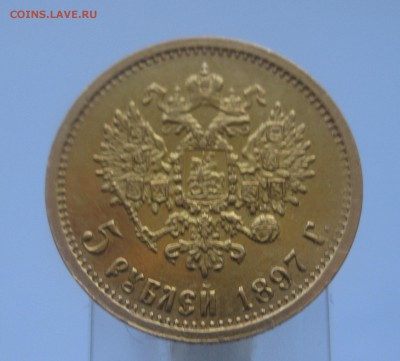 5 рублей 1897 АГ - IMG_6390.JPG