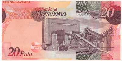 Ботсвана 20 пула 2010 до 27.02.2017 в 22.00мск (В577) - 1-бот20-10