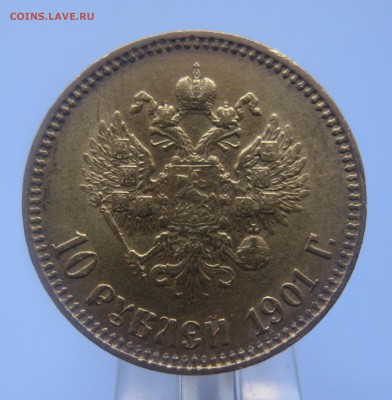 10 рублей 1901 АР Итальянец Редкая - IMG_6374.JPG