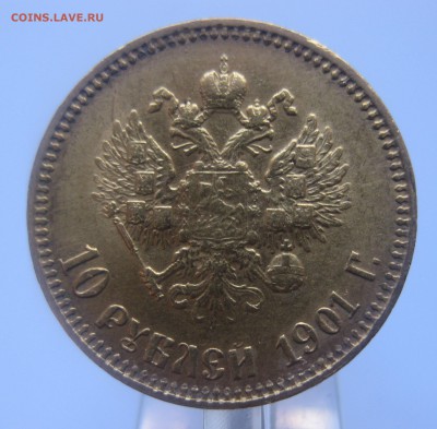 10 рублей 1901 АР Итальянец Редкая - IMG_6372.JPG