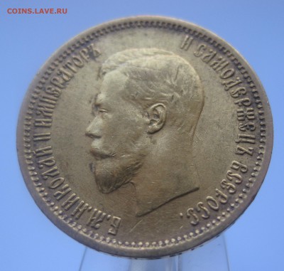 10 рублей 1901 АР Итальянец Редкая - IMG_6371.JPG