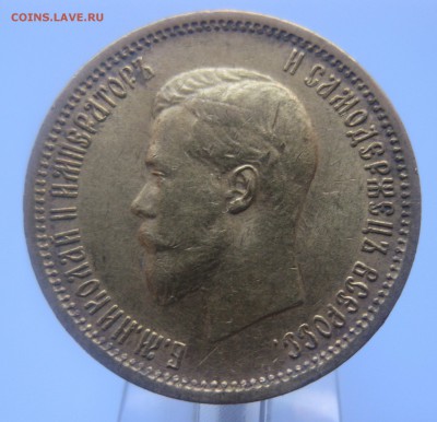 10 рублей 1901 АР Итальянец Редкая - IMG_6370.JPG