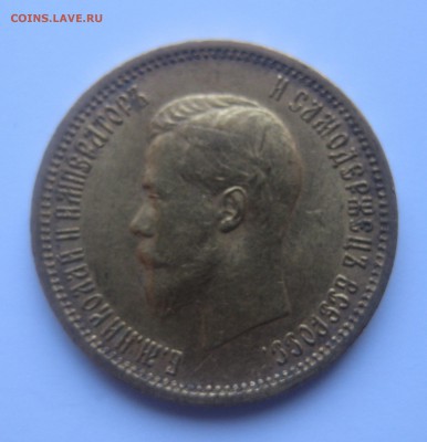 10 рублей 1901 АР Итальянец Редкая - IMG_6368.JPG