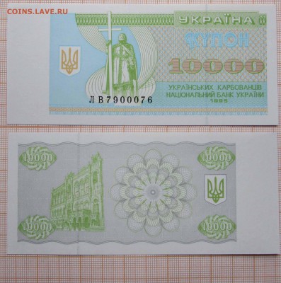 Украина, 10000 карбованцев купон 1995г, ПРЕСС - ь1