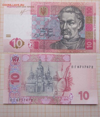 Украина 10 гривен 2013 года Соркин ПРЕСС - ь8