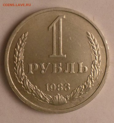 1 рубль 1983 года Годовик. До 26.02.17 20.30 - 1 83 р.JPG