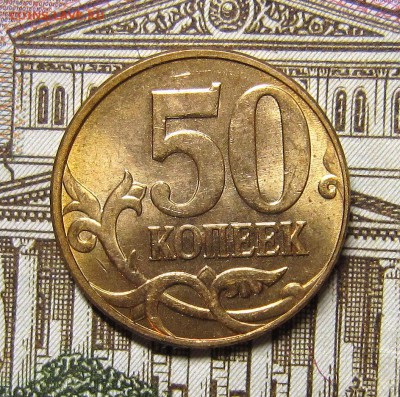 50 копеек 2010м шт.В? - IMG_5437_NEW