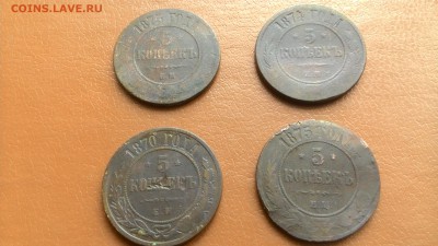 5 копеек 1870,1874,1875. ЕМ. окон 24.02.2017 в 22-00 мск. - P_20140722_212232
