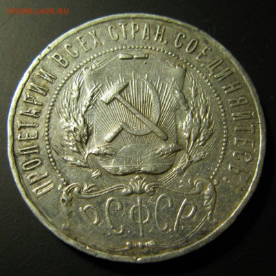 Рубли 1922 АГ и ПЛ - Рубль 1922 АГ аверс