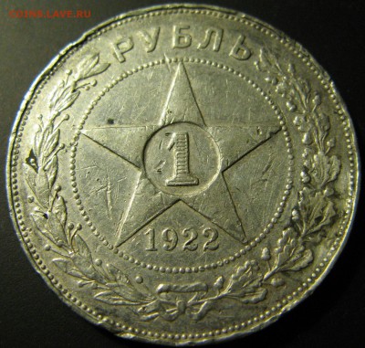 Рубли 1922 АГ и ПЛ - рубль 1922 АГ реверс