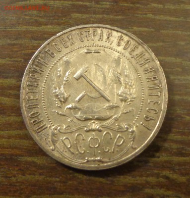 Рубли 1922 АГ и ПЛ - Рубль 1922 ПЛ 3