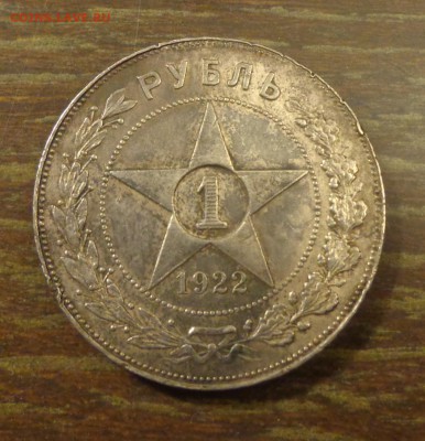 Рубли 1922 АГ и ПЛ - Рубль 1922 ПЛ