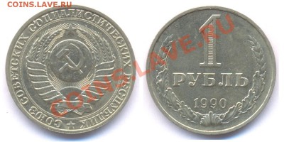 рубли 1989.1990 до01.02.11  22.00 - 90