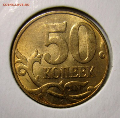 50 копеек 2010м шт.В? - IMG_5447_NEW_0001