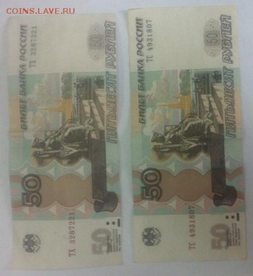 50 рублей мод. 2004 Смещение? - 1487769452953_3