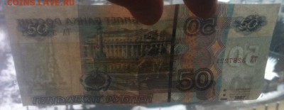 50 рублей мод. 2004 Смещение? - 1487769452953_2