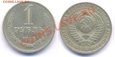 рубли 1984.1985.1986 до 01.02.11  22.00мск - 85