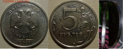 5 руб 2009 год спмд магнитная Может это новый шт? - P1070860.JPG
