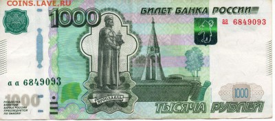 1000 рублей 1997 с буквами аа - img037