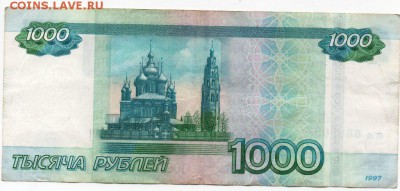 1000 рублей 1997 с буквами аа - img036