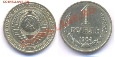 рубли 1984.1985.1986 до 01.02.11  22.00мск - 84