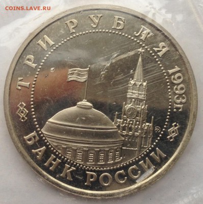 1р. 1993г. Сталинградская битва ПРУФ (запайка)25.02.17 22.15 - image