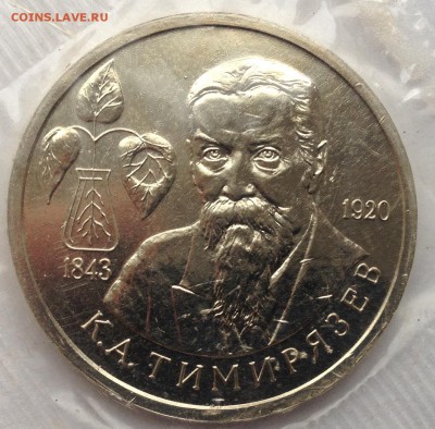 1р. 1993г. Тимирязев (АЦ)(запайка) до 25.02.2017 в 22.15 - image