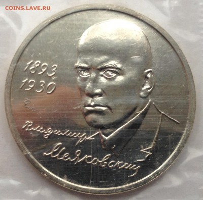 1р. 1993г. Маяковский (АЦ) (запайка) до 25.02.2017 в 22.15 - image