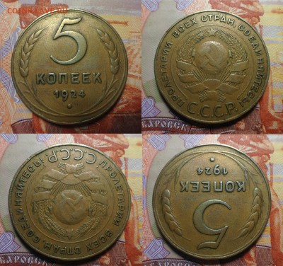 Красивые 5 копеек 1924. - image