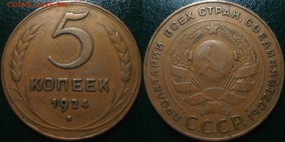 Красивые 5 копеек 1924. - image