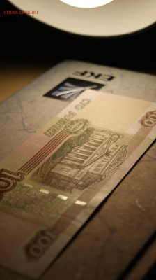 100 рублей УО - 1 +++aUNC+++  До 27.02 в 22:00 . - DSC07244.JPG