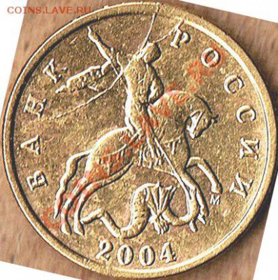 10коп.2004г.ММД Раскол двойной - 10коп. - раскол