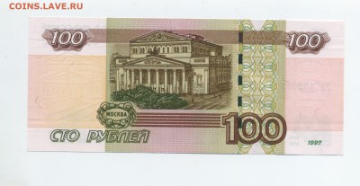100 рублей УО - 1 +++aUNC+++  До 27.02 в 22:00 . - img107