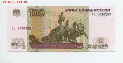 100 рублей УО - 1 +++aUNC+++  До 27.02 в 22:00 . - img106