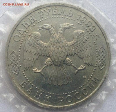 1р. 1993г. Вернадский (АЦ) (запайка) до 25.02.2017 в 22.15 - image
