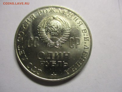 ленин-100, штемпельный блеск - IMG_1934.JPG