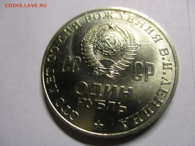 ленин-100, штемпельный блеск - IMG_1936.JPG
