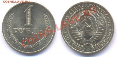 1руб. 1981г. UNC до01.02.11  22.00мск - 81