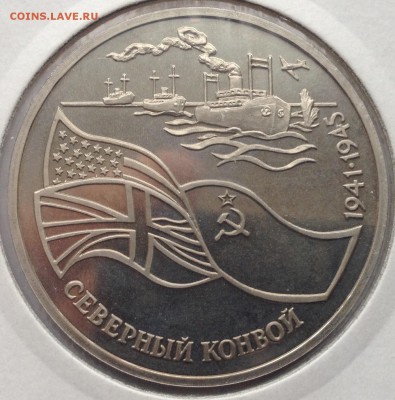 3р. 1992г. Северный конвой (ПРУФ) до 25.02.2017 в 22.15 - image