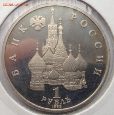 1р. 1992г. Янка Купала (ПРУФ) до 25.02.2017 в 22.15 - image
