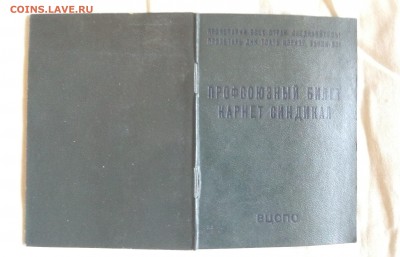 Чистые бланки СССР и МССР. - PROFSOYZ- IMG_20170115_114644