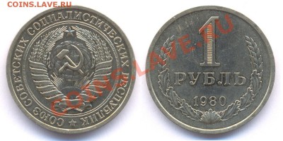 1руб. 1980г. UNC до 01.02.11  22.00мск - 80