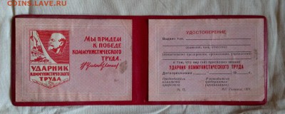 Чистые бланки СССР и МССР. - UDARnik TRUDA -IMG_20170115_114506