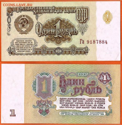 СССР бона 1 рубль- 1961 до 21.00 мск 01.03.2017 - 1 рубль- 1961