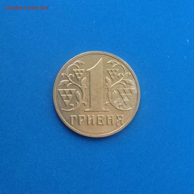 1 гривна,Украина,до 24.02. - 20170214_133929
