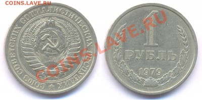 1руб. 1979г. до 01.02.11 22.00мск - 79