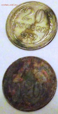 20 копеек 1931 года - до мыльного