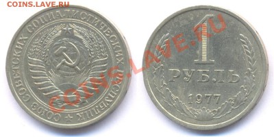1руб.1977г. до 01.02.11  22.00мск - 77